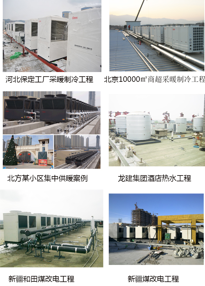 超低溫空氣源熱泵什么牌子好案例說明