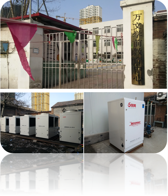 鑫魯禹煤改電空氣源熱泵