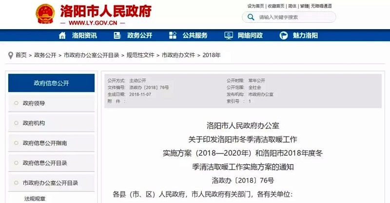 洛陽市政府推廣空氣源熱泵和蓄熱式電鍋爐清潔采暖